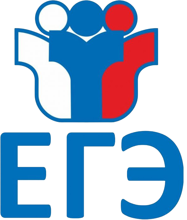 ЕГЭ